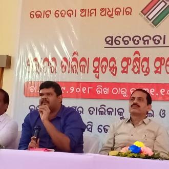 Awareness Camp held on Dt.07.09.18 for pure & transparent electoral roll